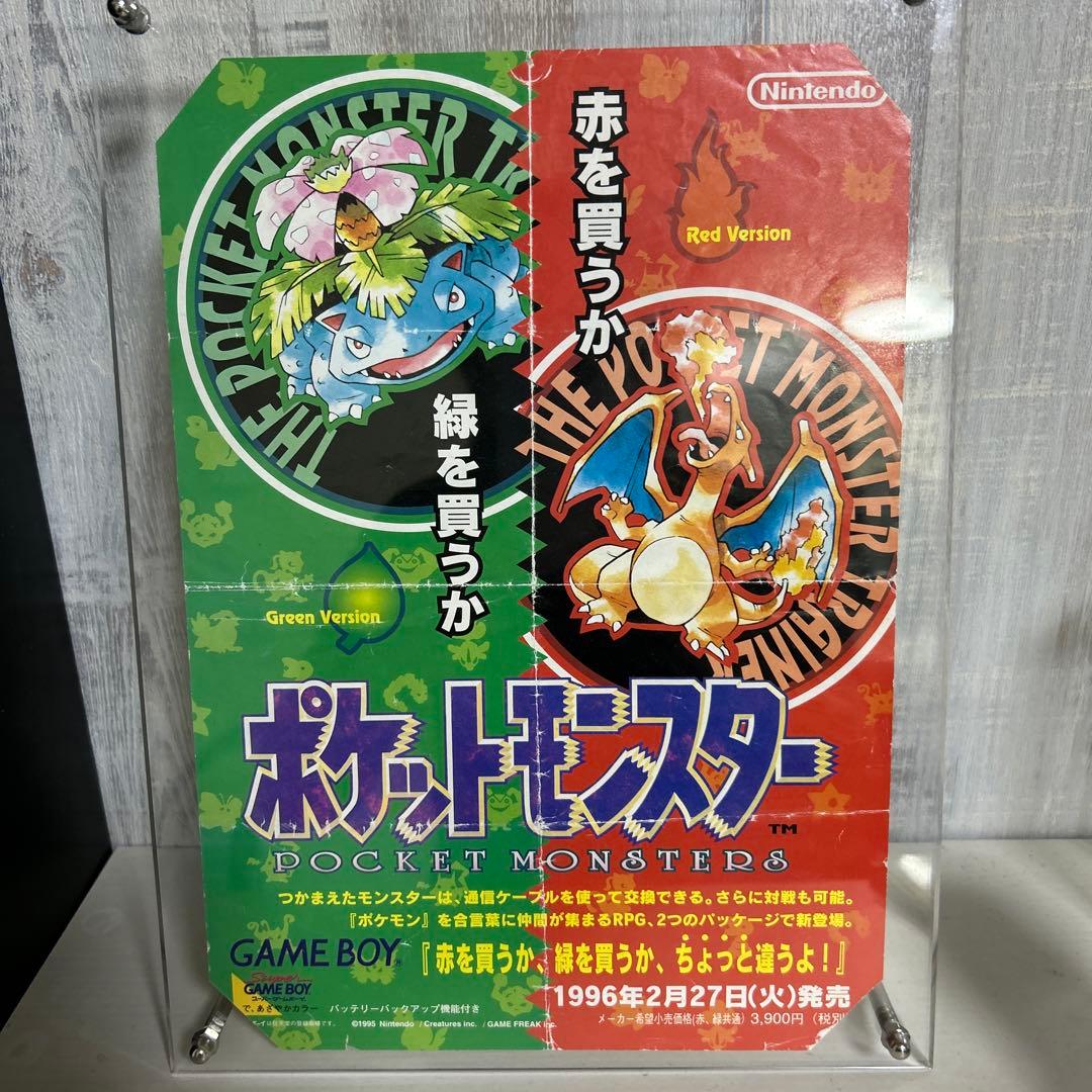ポケットモンスター赤 緑 チラシ ゲームボーイ - メルカリ