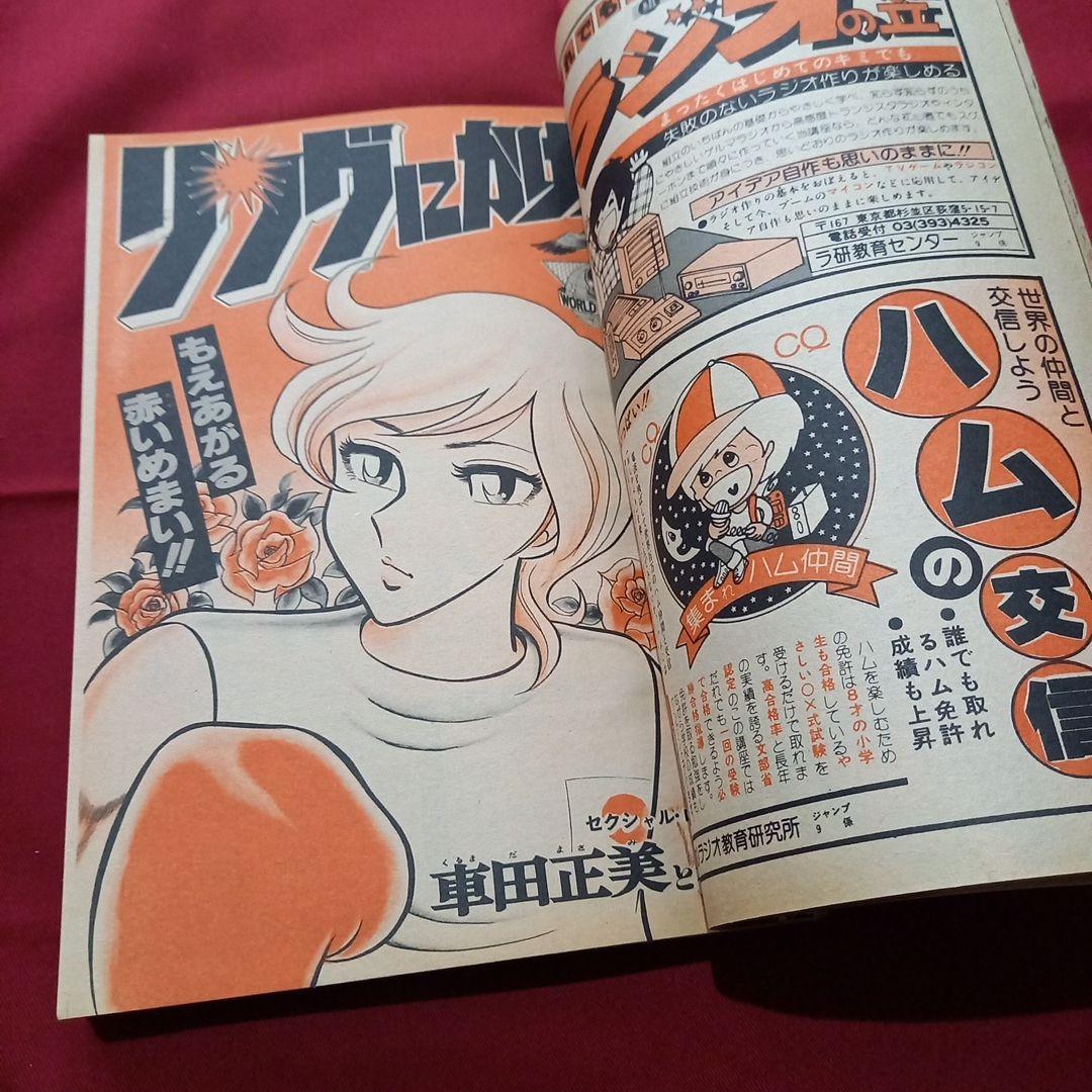 当時物美品】週刊 少年 ジャンプ 1979年41号 漫画 アニメ - メルカリ