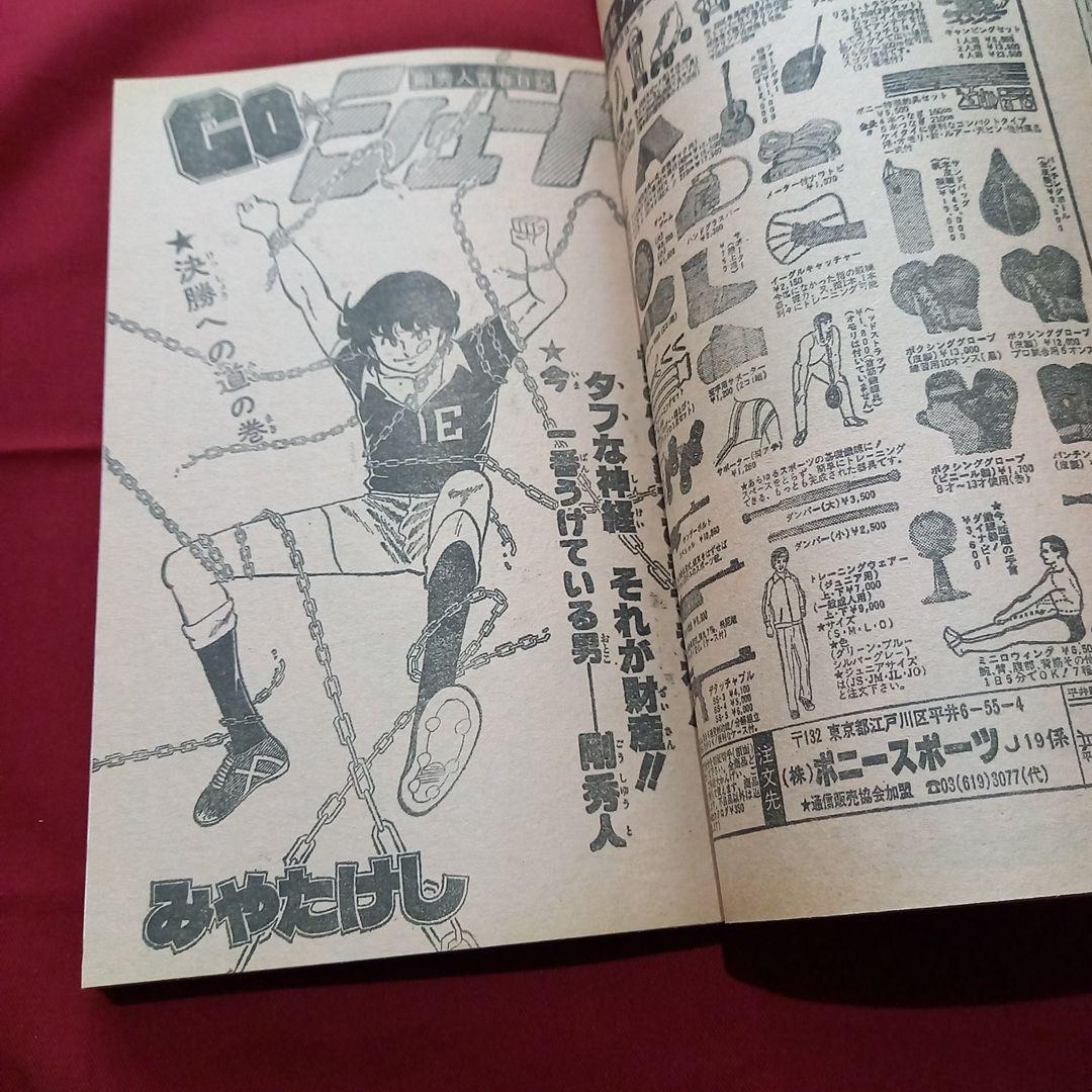 当時物美品】週刊 少年 ジャンプ 1979年41号 漫画 アニメ - メルカリ