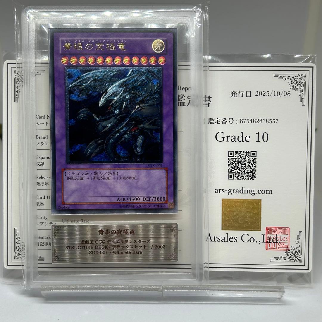 はる様　② 【ARS10】 青眼の究極竜　レリーフ 青眼の究極竜【レリーフ】{PGB1-JP028}《融合》