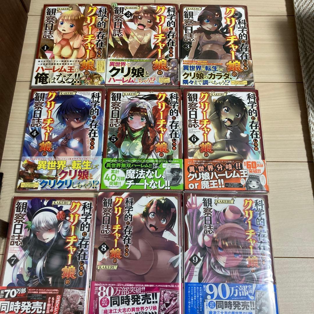 クリーチャー娘1-15巻、織津江大志1-9巻、ふかダン1-16巻 初版帯付