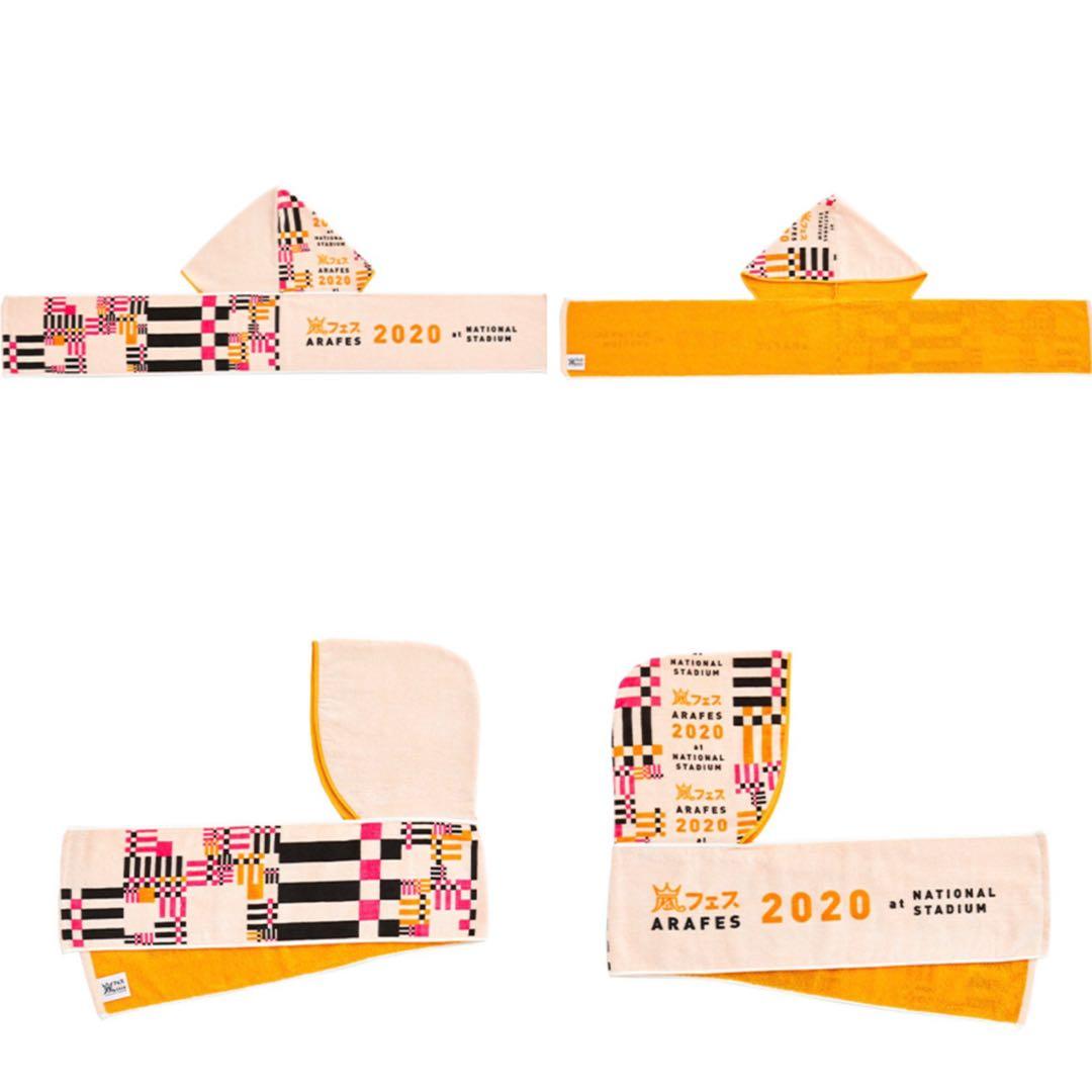 嵐フェス 2020 グッズ フード付きタオル アラフェス - メルカリ