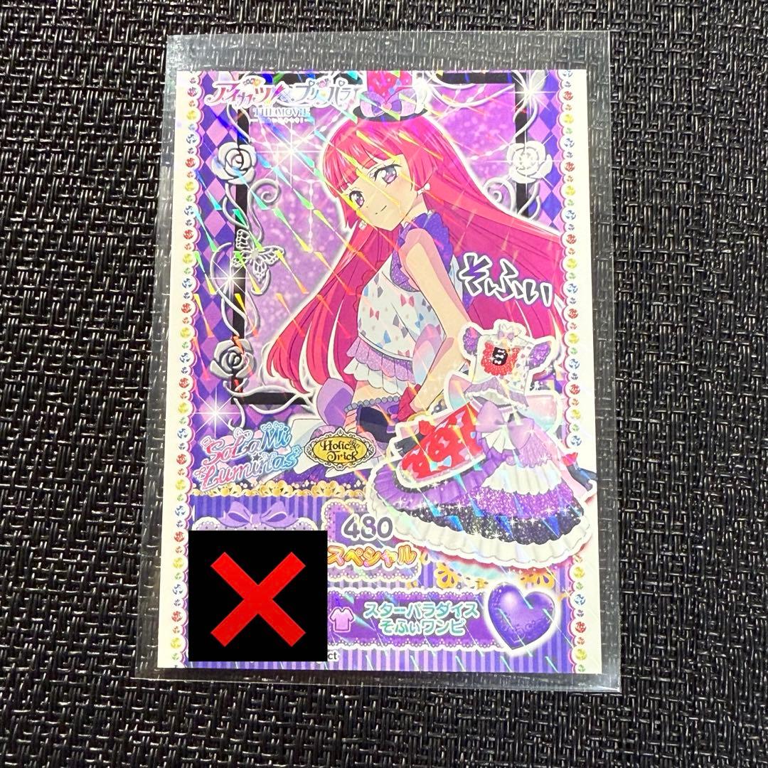 映画 アイカツ！×プリパラ 入場者特典 アイカツ！カード＆プリチケ