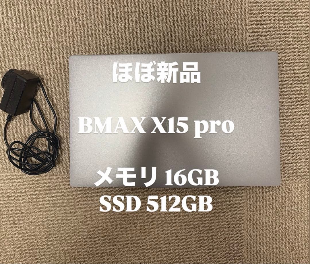 Bmaxノートパソコン15.6インチ 16GB 512GB Windows11 私がもっと早く知りたかったノートパソコン】BMAX X15 PROを自腹