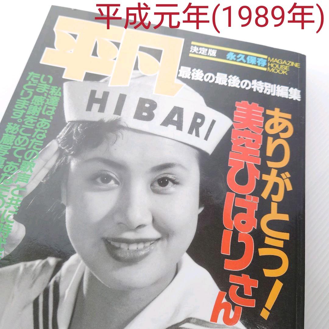 決定版/永久保存】平凡 最後の最後の特別編集『ありがとう！ 美空