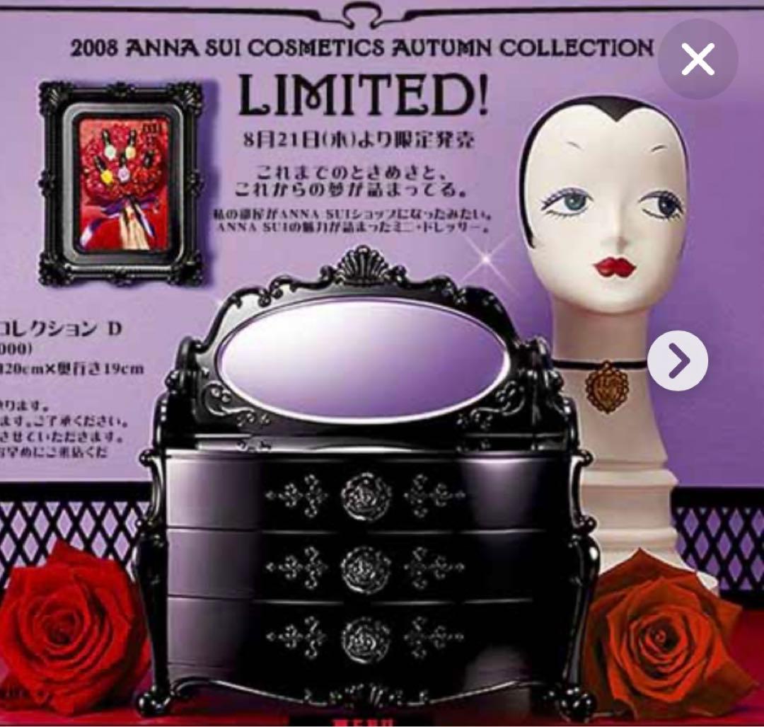 ANNA SUI アナスイ メイクアップカラーコレクションD ドレッサー