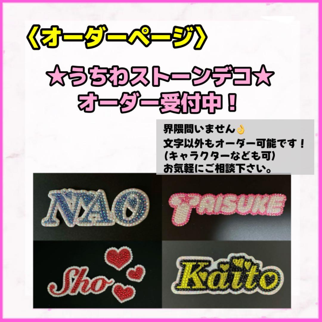 オーダーページ》 デコうちわ デコ文字 団扇 うちわ文字 - メルカリ