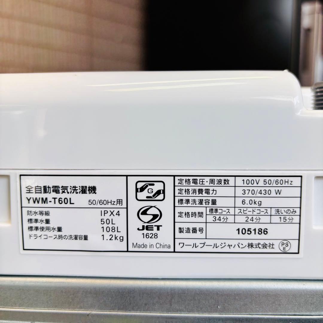美品 23年製 6.0kg 洗濯機 一人暮らし ヤマダ電機【地域限定配送無料】