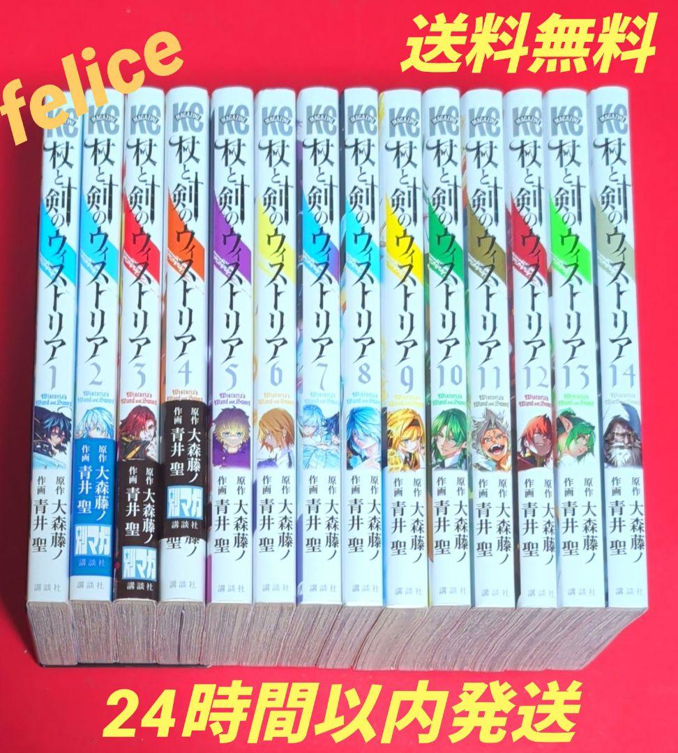 杖と剣のウィストリア全巻 1〜14巻 - メルカリ