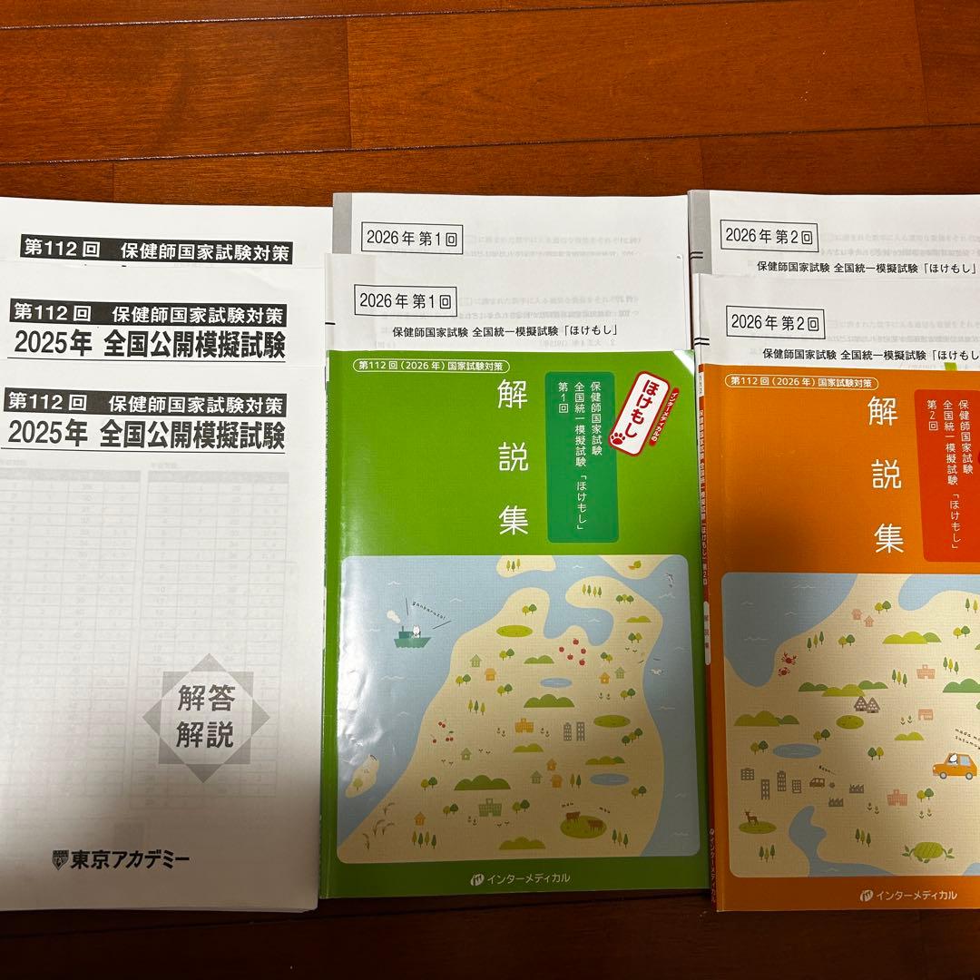 保健師国家試験模擬試験 3つセット ほけもし - メルカリ