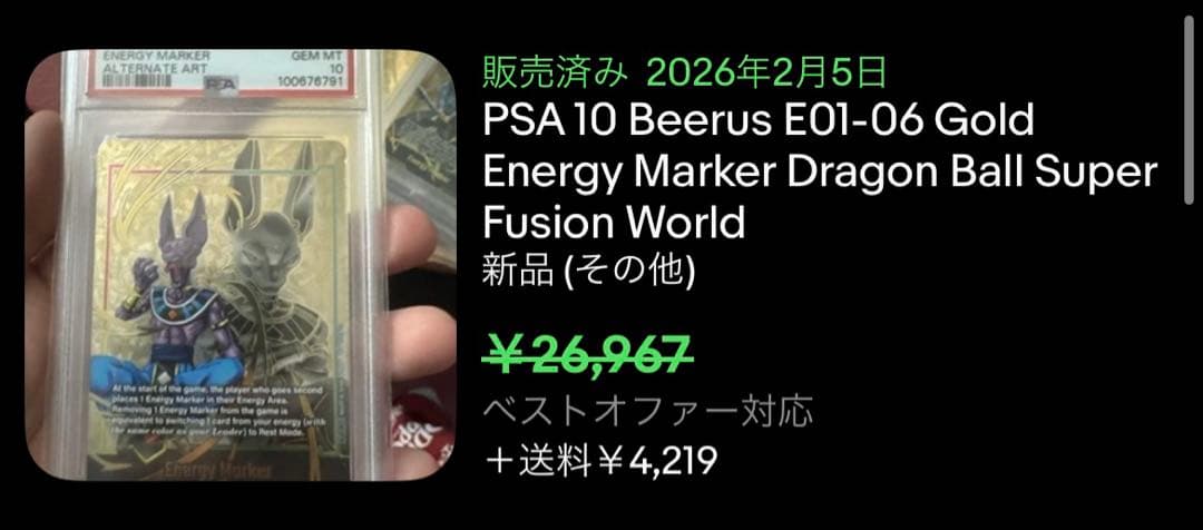 祝アニメ化 高騰中 PSA10 ビルス エナジーマーカー パラレル エナマ 金