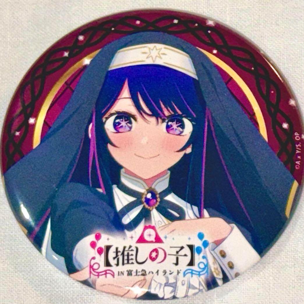 推しの子 富士急ハイランド コラボ 缶バッジ 星野アイ - メルカリ