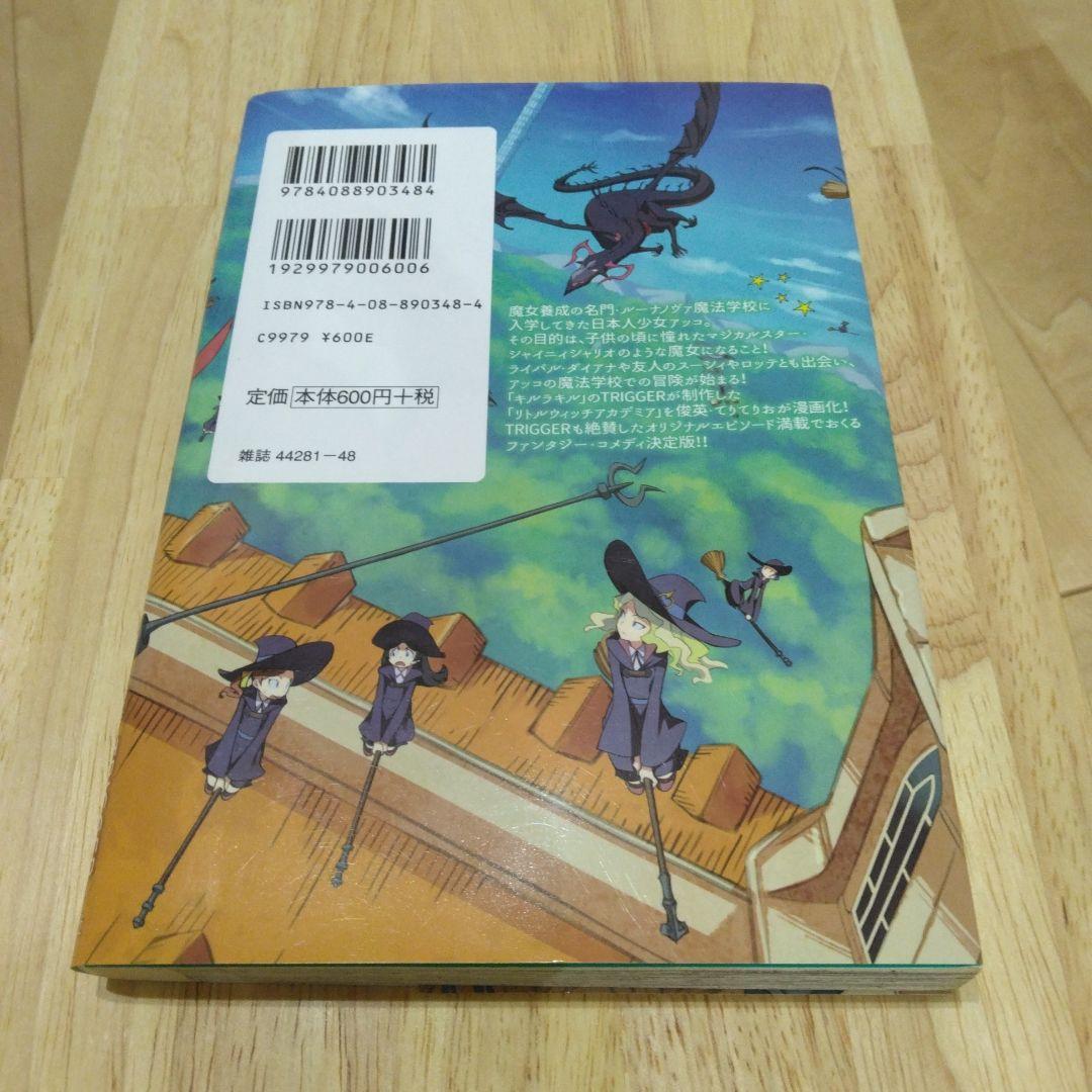 リトルウィッチアカデミア TRIGGER てりてりお 全巻セット 全1巻