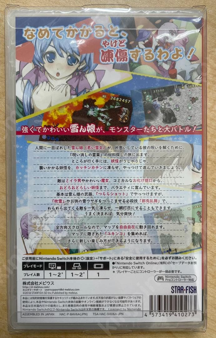 雪ん娘大旋風～さゆきとこゆきのひえひえ大騒動～【新品未開封・NS日本版】