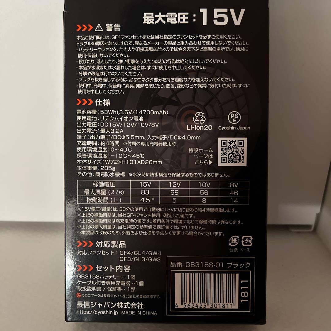 15V 空調服用バッテリー GB315【新品未使用品】 GB315【新品未使用品