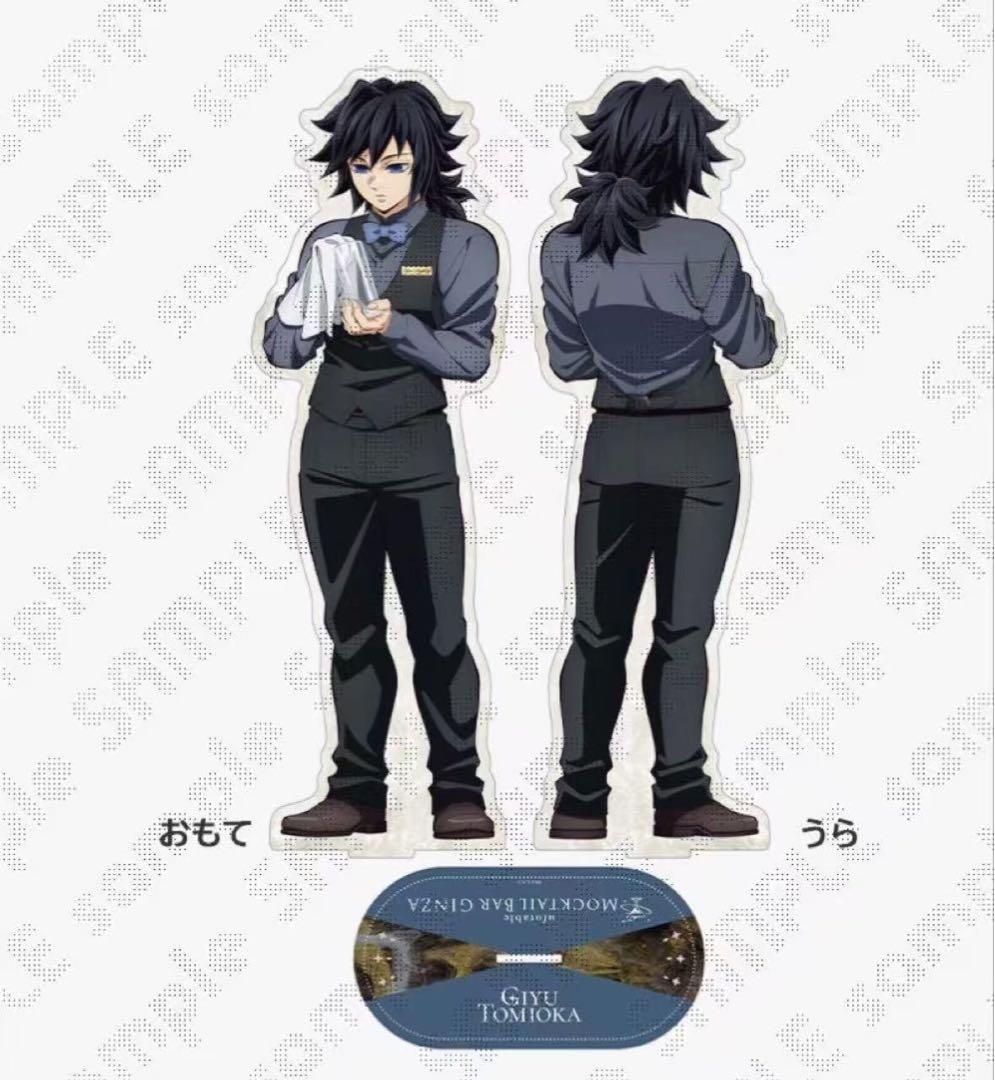 鬼滅の刃 モクテル BAR GINZA ビッグ両面アクリルスタンド 冨岡義勇