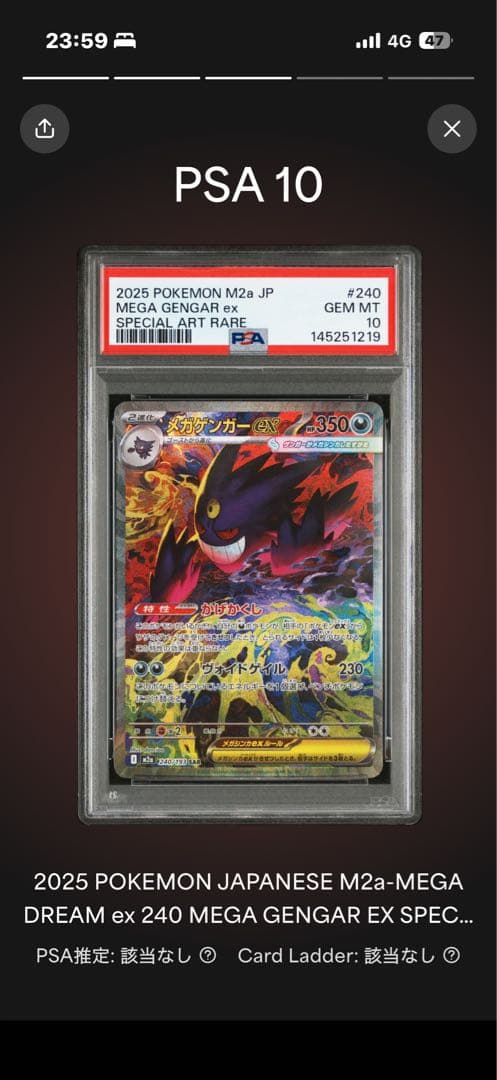 PSA10 メガゲンガーex 240/193 mega gengar sar - メルカリ