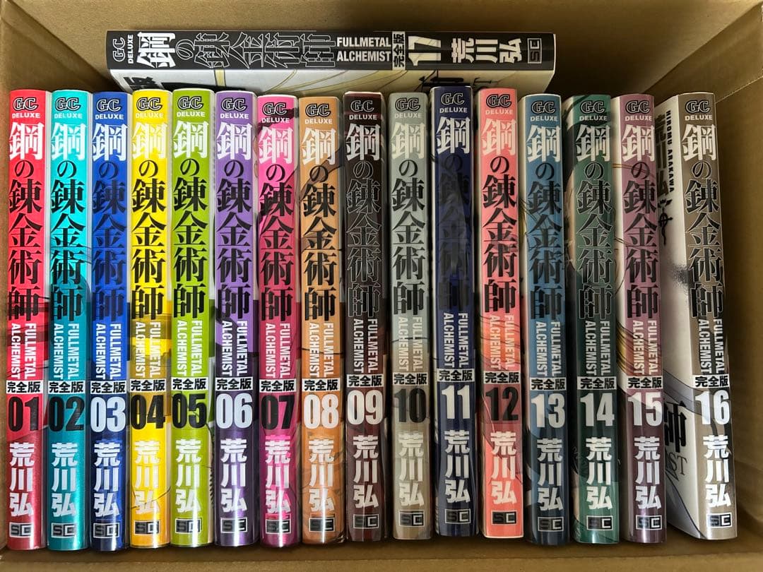 鋼の錬金術師　完全版　1〜17巻　セット　ほぼ初版 鋼の錬金術師 完全版（1～18）セット（完） | スクウェア・エニックス