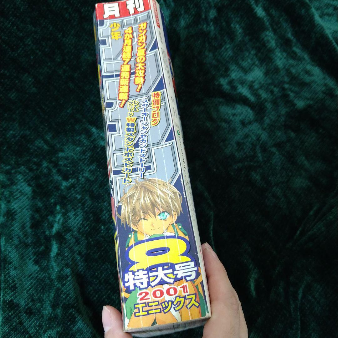 J*0様 鳳*凰様 少年ガンガン 2001年8号 鋼の錬金術師連載スタート