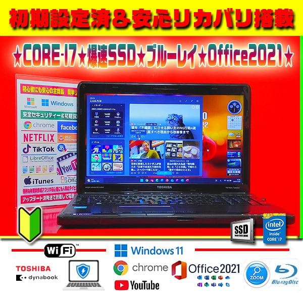 ◎爆速起動★SSD＆CORE-I7★安心リカバリ★ブルーレイ★オフィス2021★