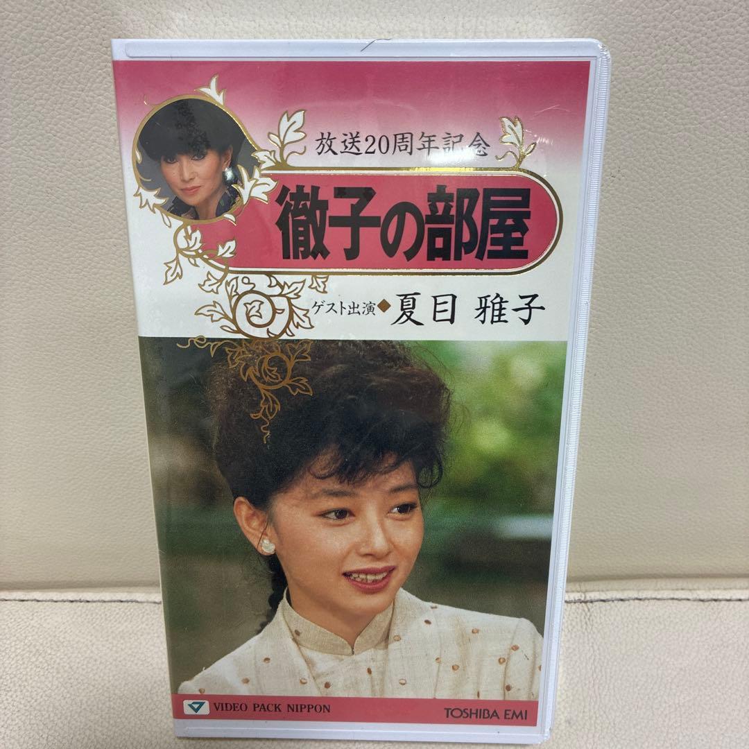 徹子の部屋 夏目雅子 VHS未開封 - メルカリ
