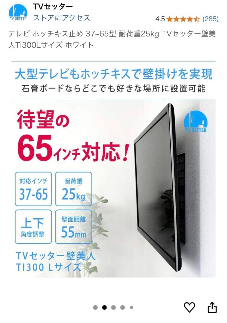 テレビ ホッチキス止め 37～65型　TVセッター壁美人TI300L Amazon | テレビ ホッチキス止め 37～65型 耐荷重25kg TVセッター壁
