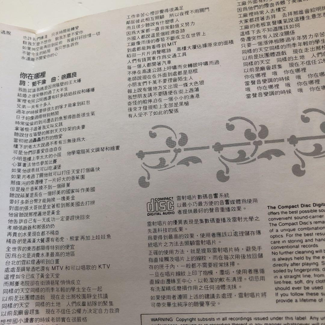 你冷不冷　潘美辰　　入手困難　CD