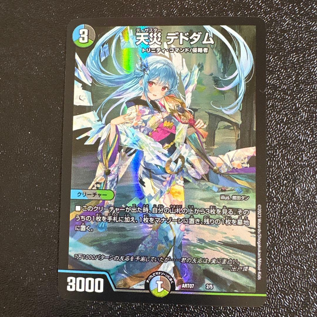 天災 デドダム 神アート - メルカリ