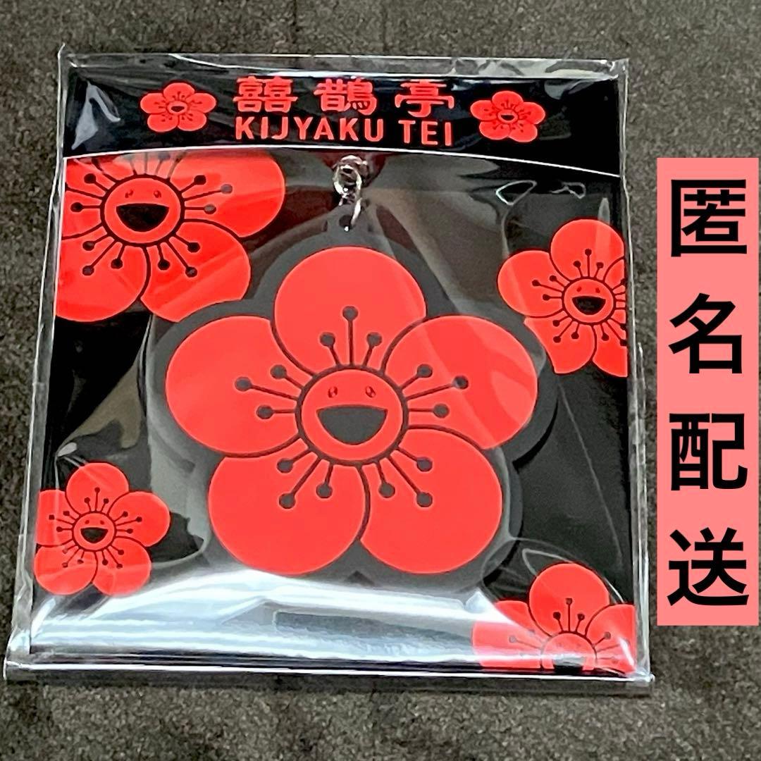 村上隆 囍鵲亭 きじゃくてい ラバー キーリング 梅 ブラック