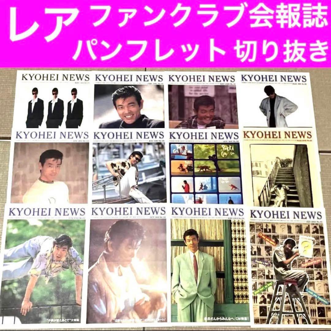 柴田恭兵 ファンクラブ 会報誌 雑誌 新聞 あぶない刑事 パンフレット