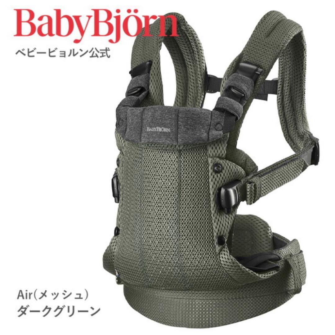 BabyBjörn Air 抱っこ紐 ダークグリーン