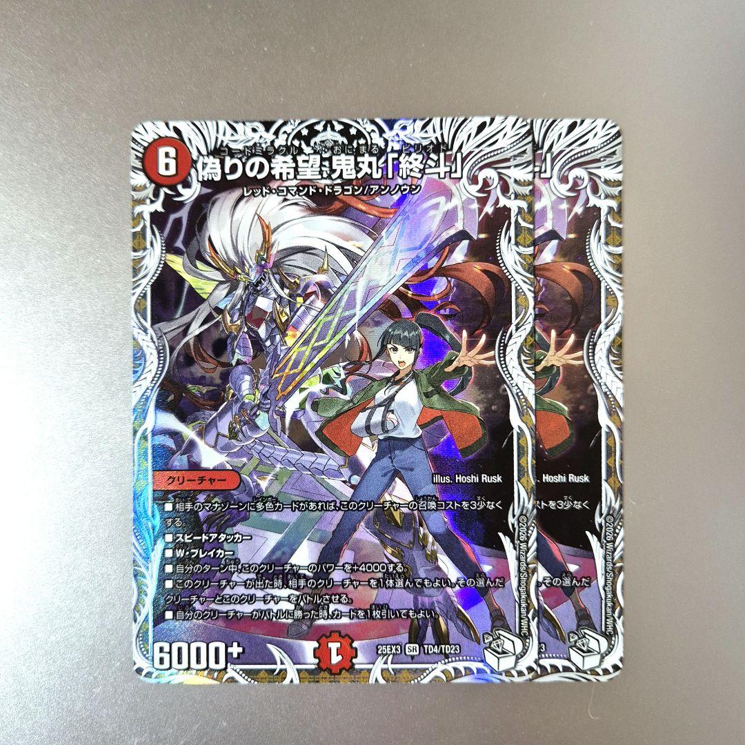 偽りの希望鬼丸「終斗」 キャラトレジャー ピリオド - メルカリ