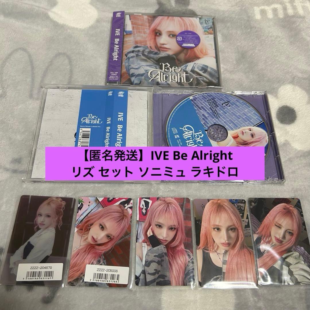IVE Be Alright リズ ソニミュ sony music ラキドロ IVE Be Alright ラキドロ リズ sony ソニミュ IVE Be Alright ソニミュ