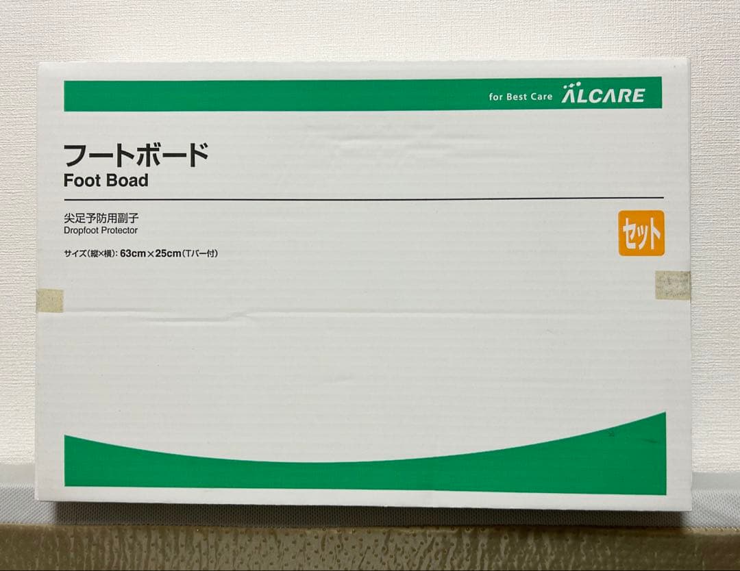 フートボード 尖足予防 アルケア 麻痺 骨折 足首固定