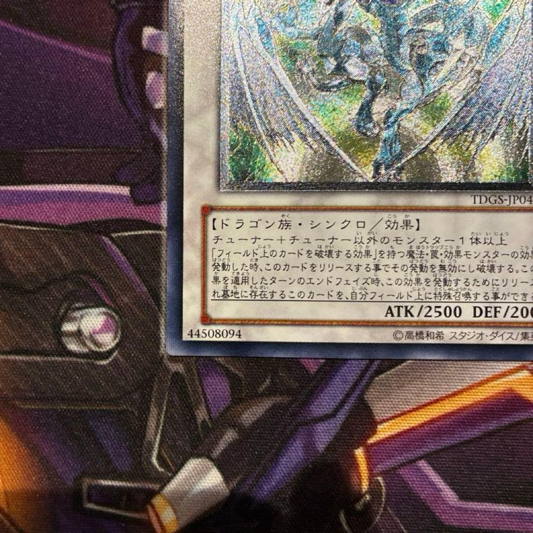 遊戯王 スターダスト・ドラゴン レリーフ TDGS-JP040 - メルカリ