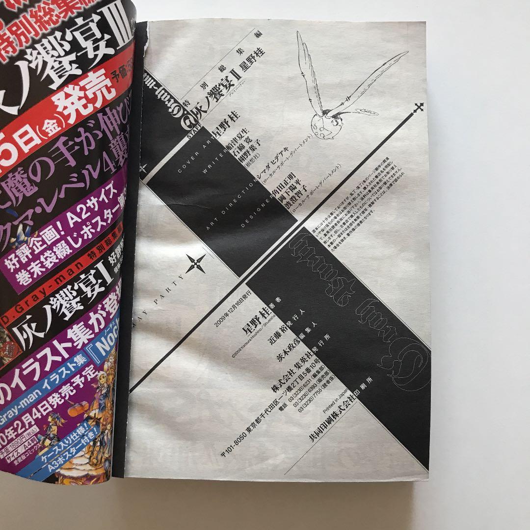 D.Gray-man 特別総集編 灰ノ饗宴 Ⅱ - メルカリ