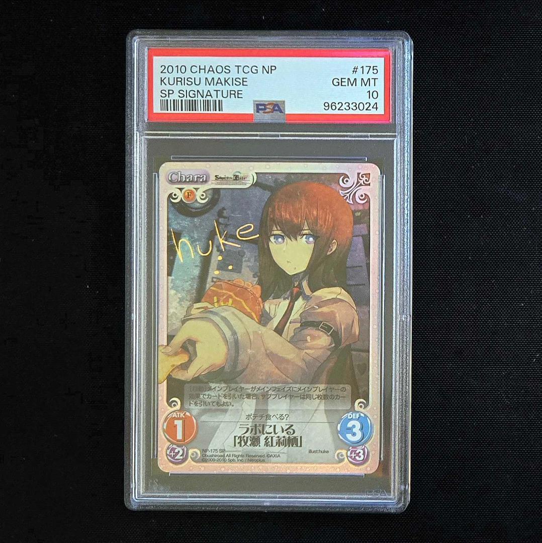 PSA10 カオス 牧瀬 紅莉栖 サイン - メルカリ