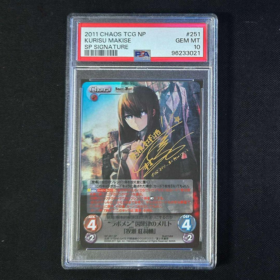 PSA10 カオス 牧瀬 紅莉栖 サイン - メルカリ