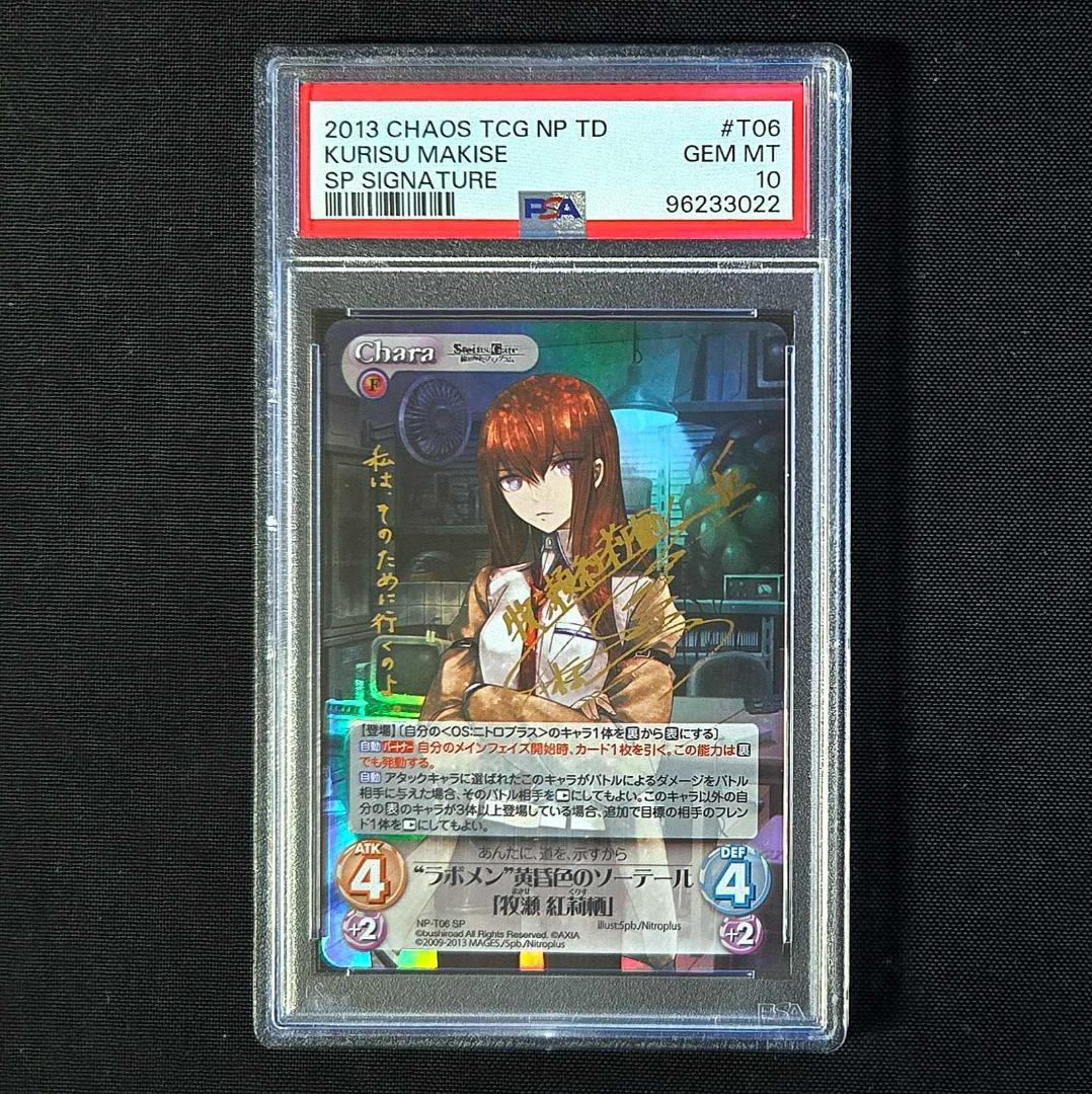 PSA10 カオス 牧瀬 紅莉栖 サイン - メルカリ
