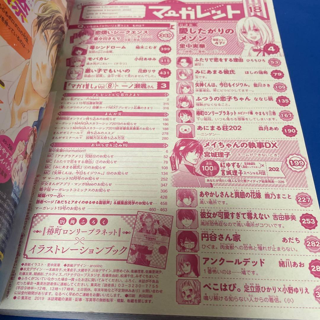 マーガレット2019年18号の通販｜www.missouri-66.com