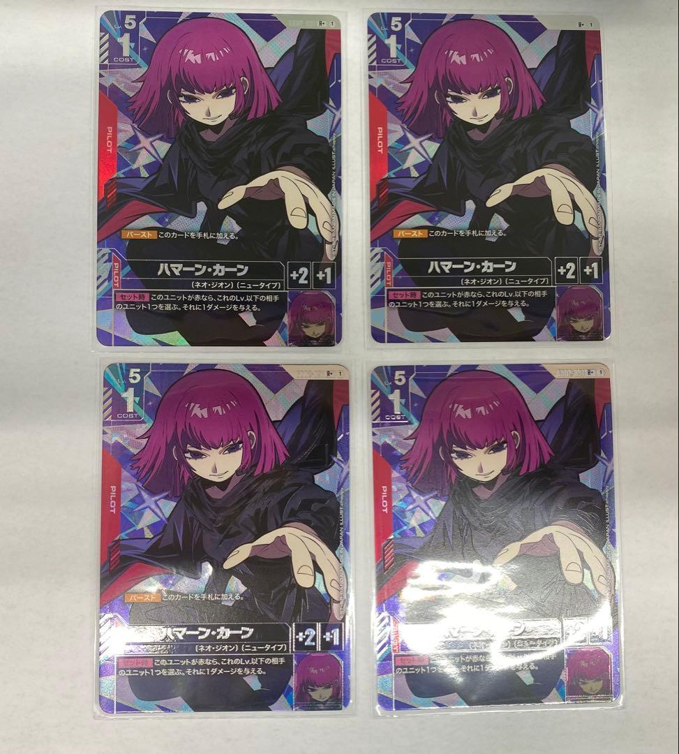 ハマーン・カーン　パラレル　4枚セット　ガンダムカードゲーム UT06-043ハマーン・カーン【パラレル】/ガンダムアーセナルベース