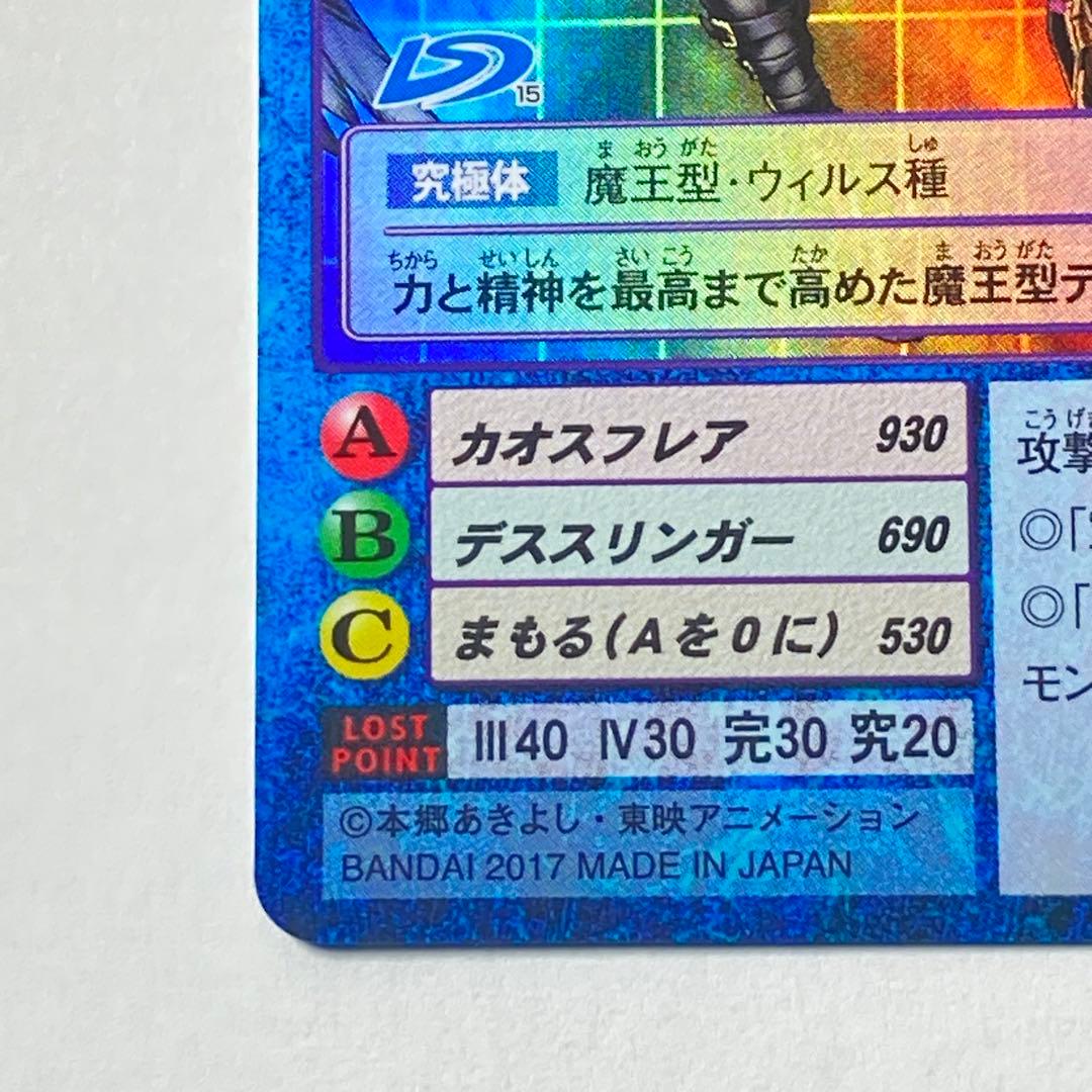 旧デジモンカード【Re-82 ベルゼブモンブラストモード】2017【oka