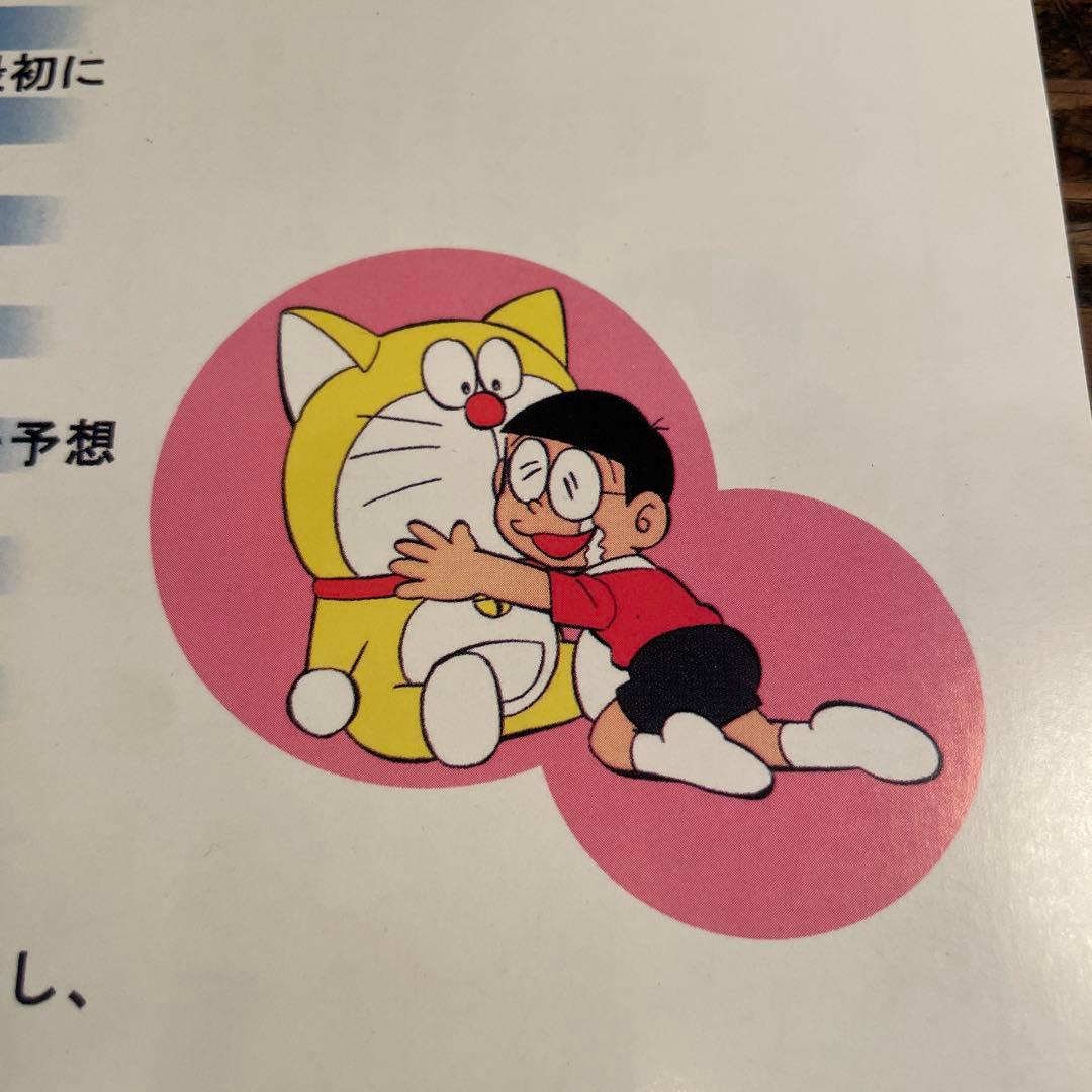 ドラえもん 最終話 同人誌 美品 ガ・フェーク 田嶋・T・安恵 - メルカリ