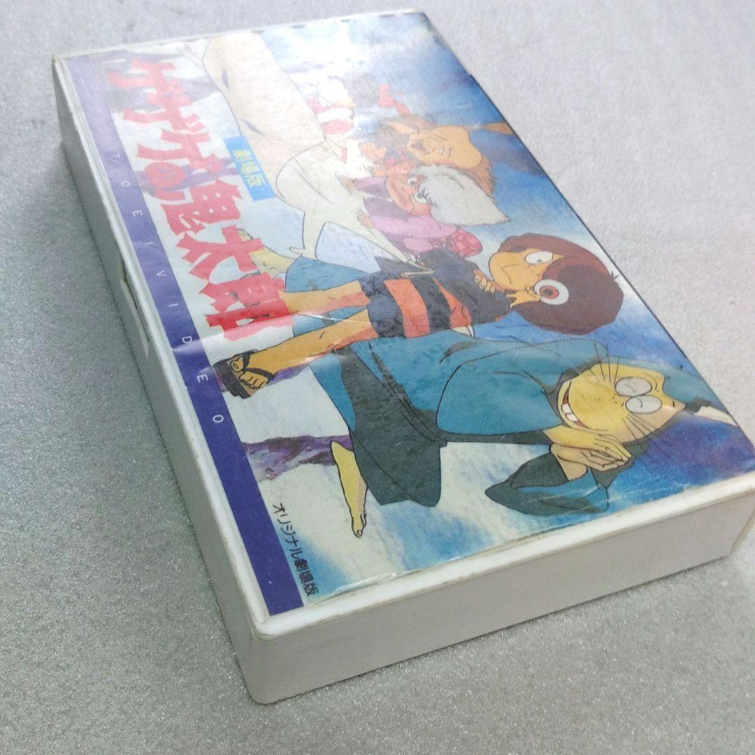 希少品】VHSビデオ 劇場版 ゲゲゲの鬼太郎 - メルカリ