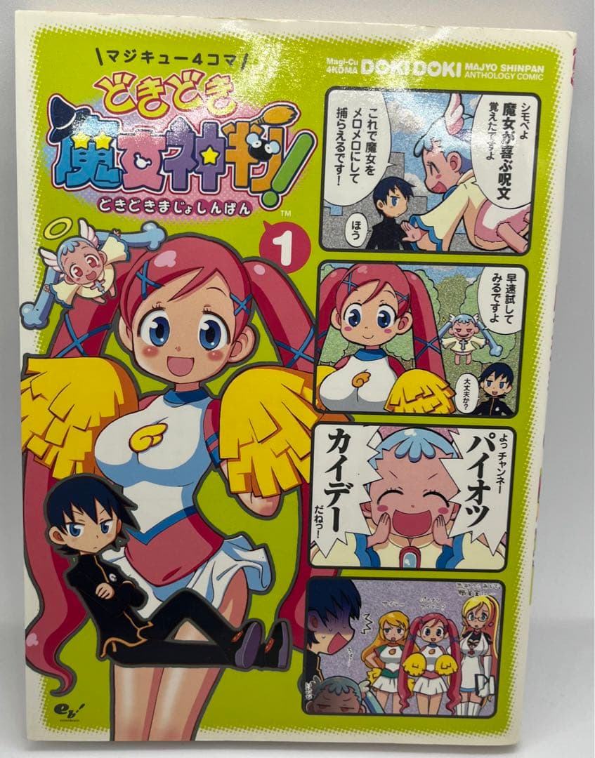 どき魔女ぷらす＆攻略本＆コミックセット - メルカリ