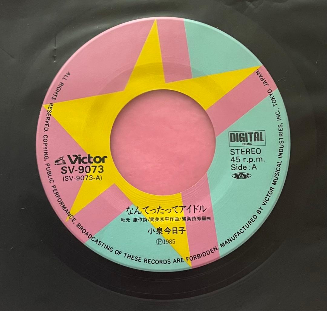 小泉今日子 直筆サイン付きシングルEP レコード なんてったって