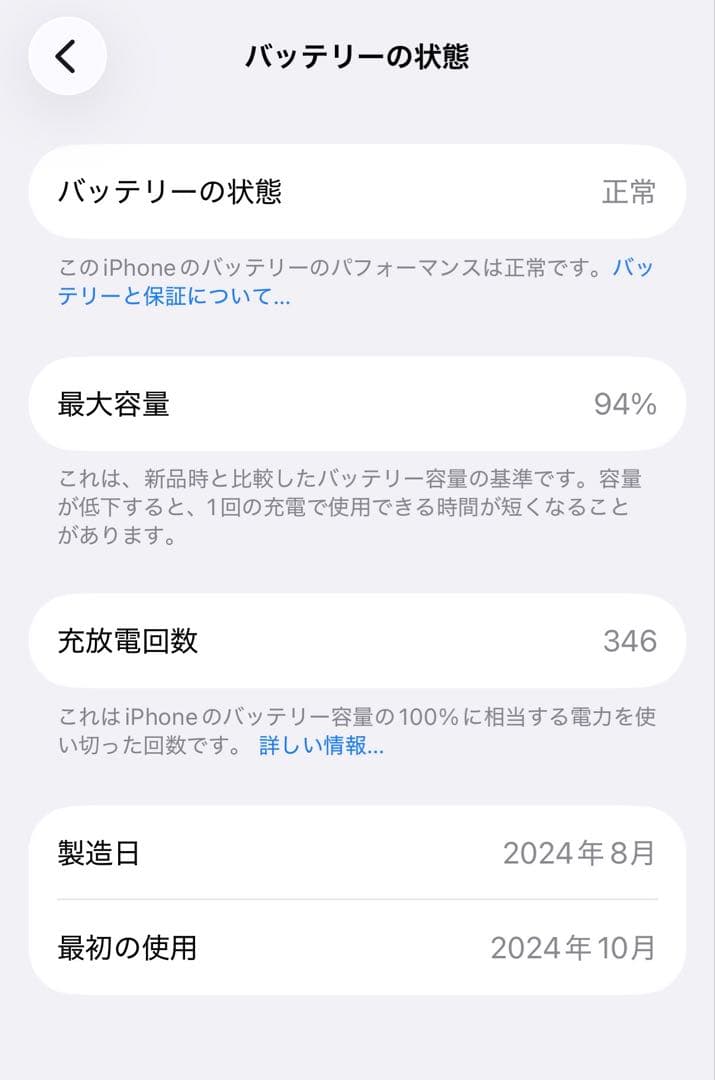 iPhone16pro 128GB バッテリー94% 346回充電 - メルカリ