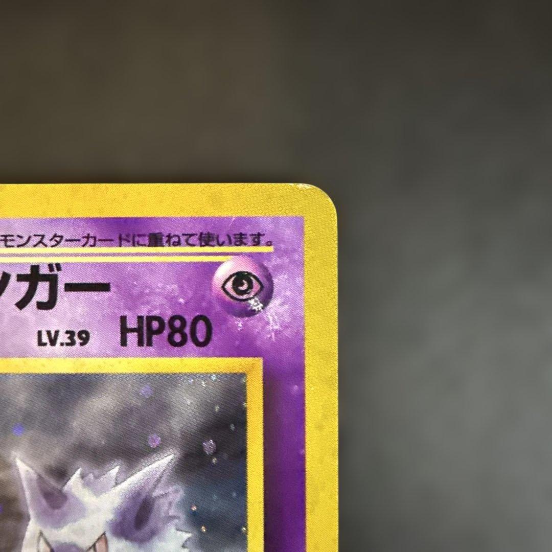 ナツメのゲンガーLV.39 ☆ ジム拡張第2弾 闇からの挑戦