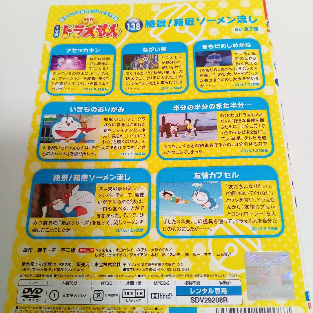 TV版 NEW ドラえもん 水田わさび レンタル落ち DVD 5巻セット