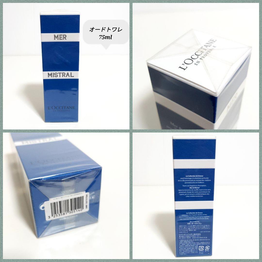 ロクシタン メールミストラル